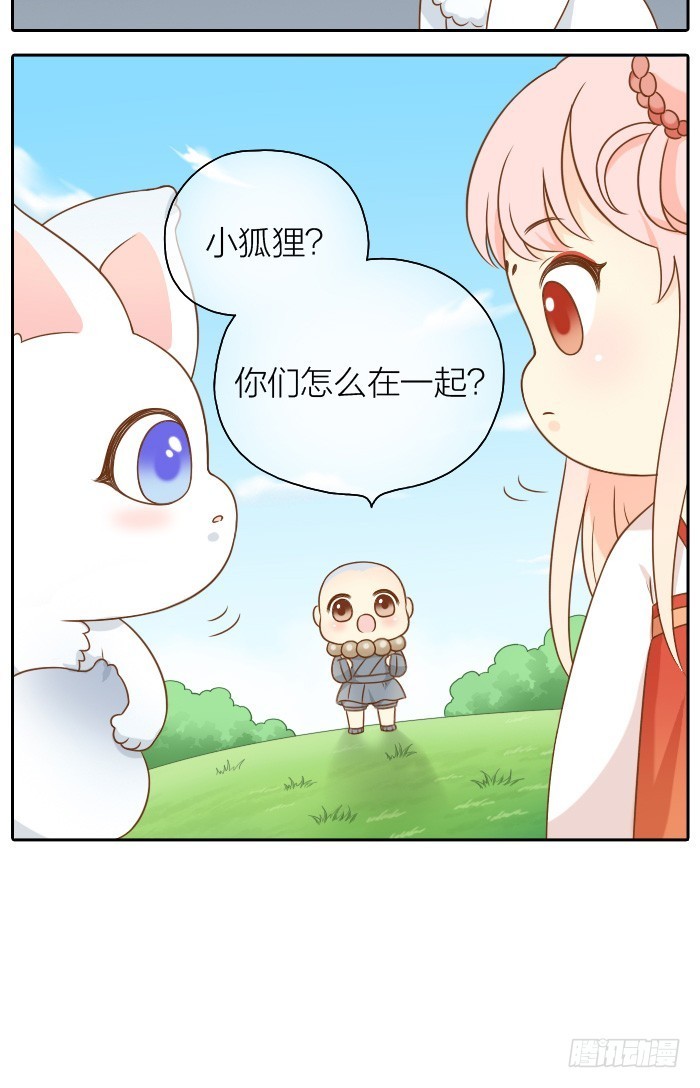 尾巴你拿走吧！-第51话