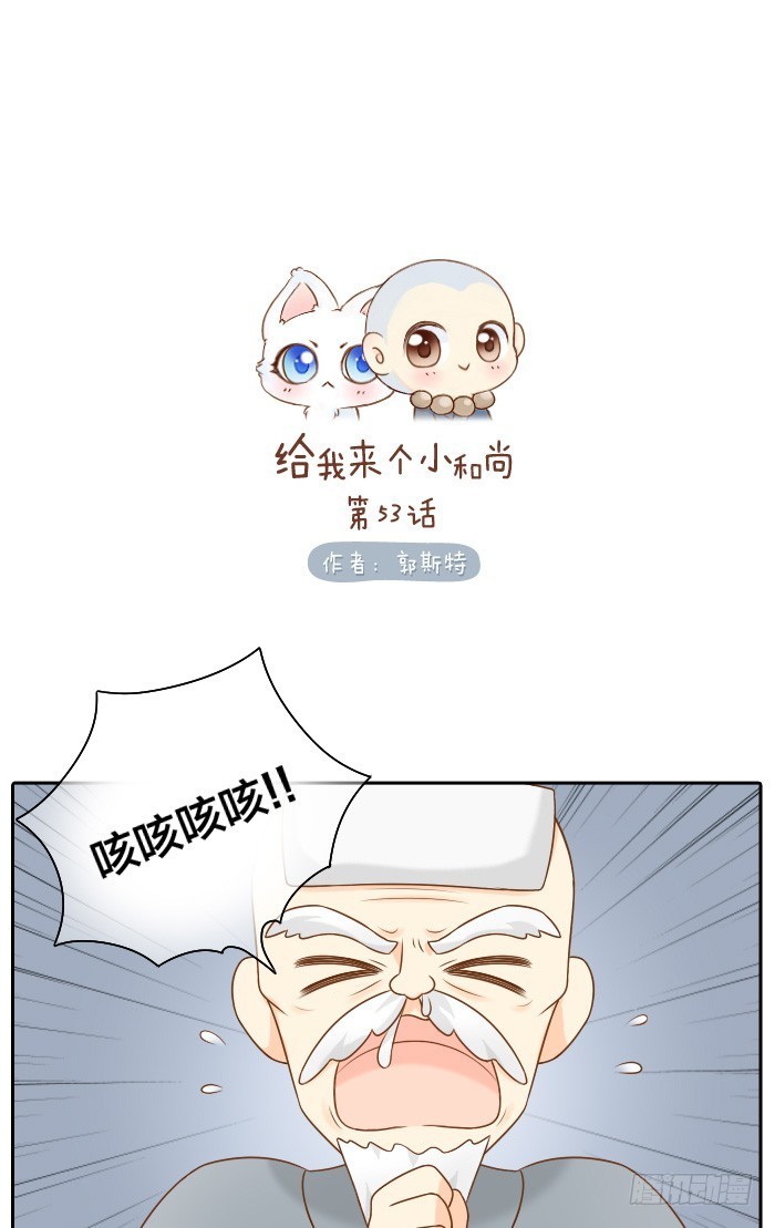 你们在干什么！-第53话