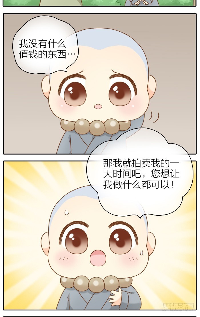 你们在干什么！-第53话