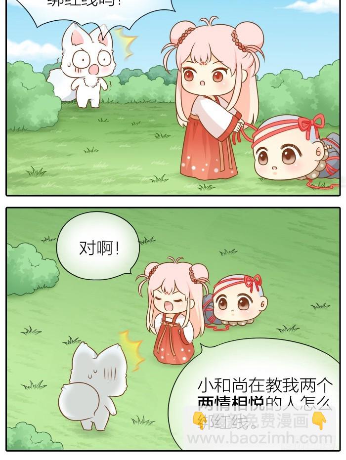 捆绑红线-第55话