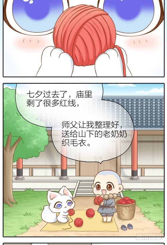 捆绑红线-第55话