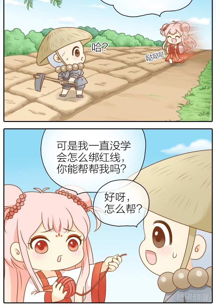 捆绑红线-第55话