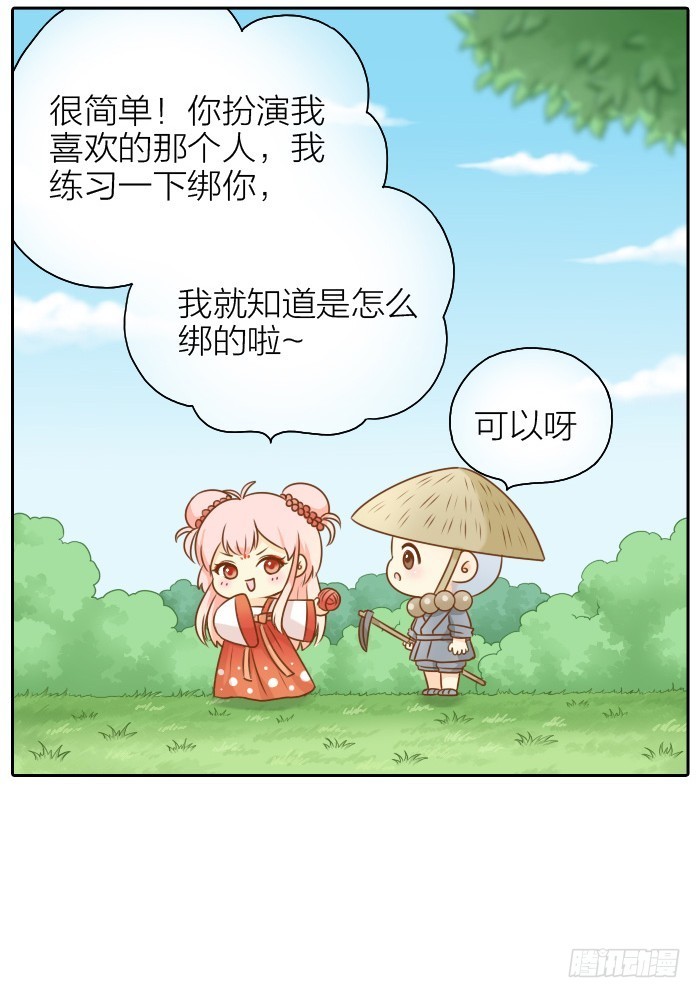 捆绑红线-第55话