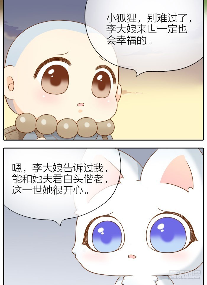 我想和你白头-第57话