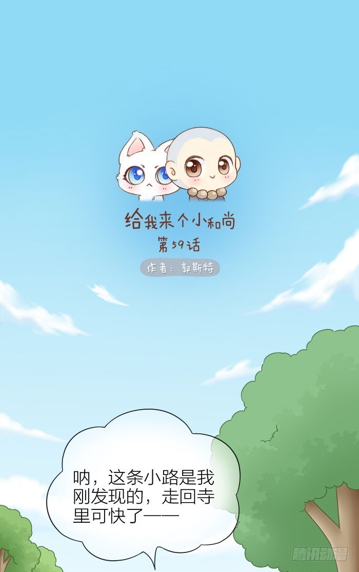 小狐狸的师傅-第59话