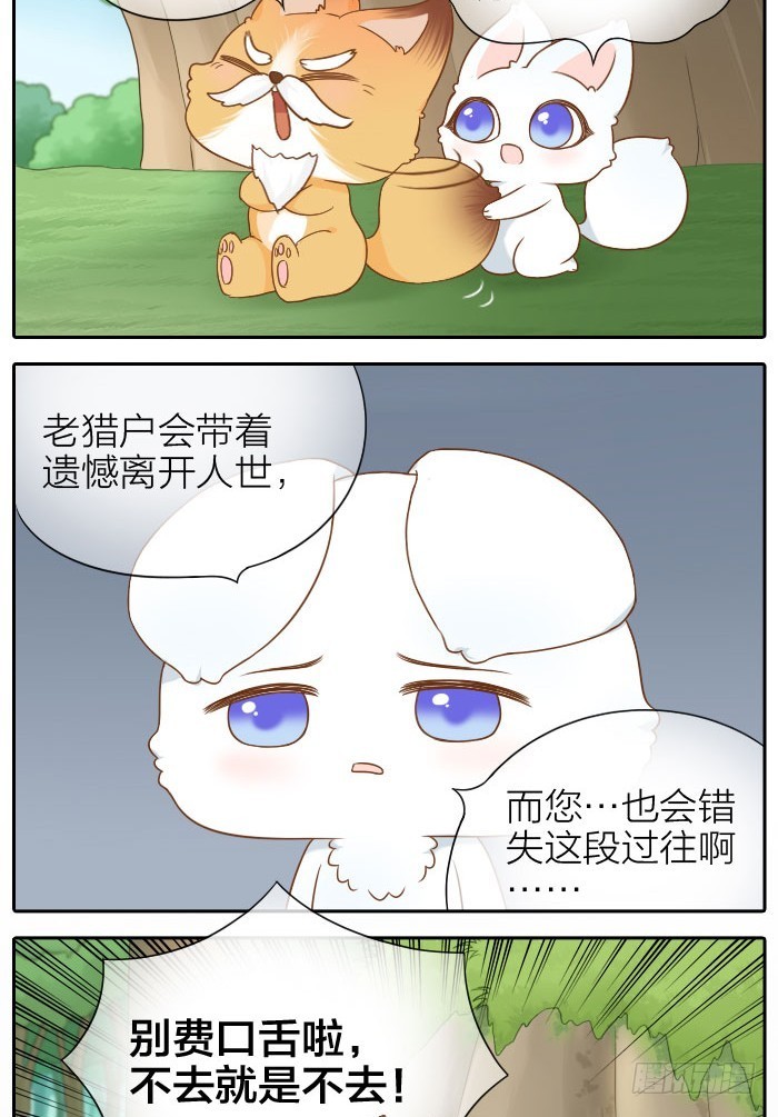 小狐狸的师傅-第59话