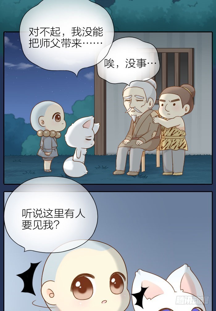 小狐狸的师傅-第59话