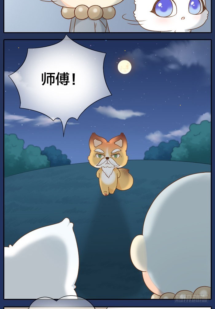小狐狸的师傅-第59话