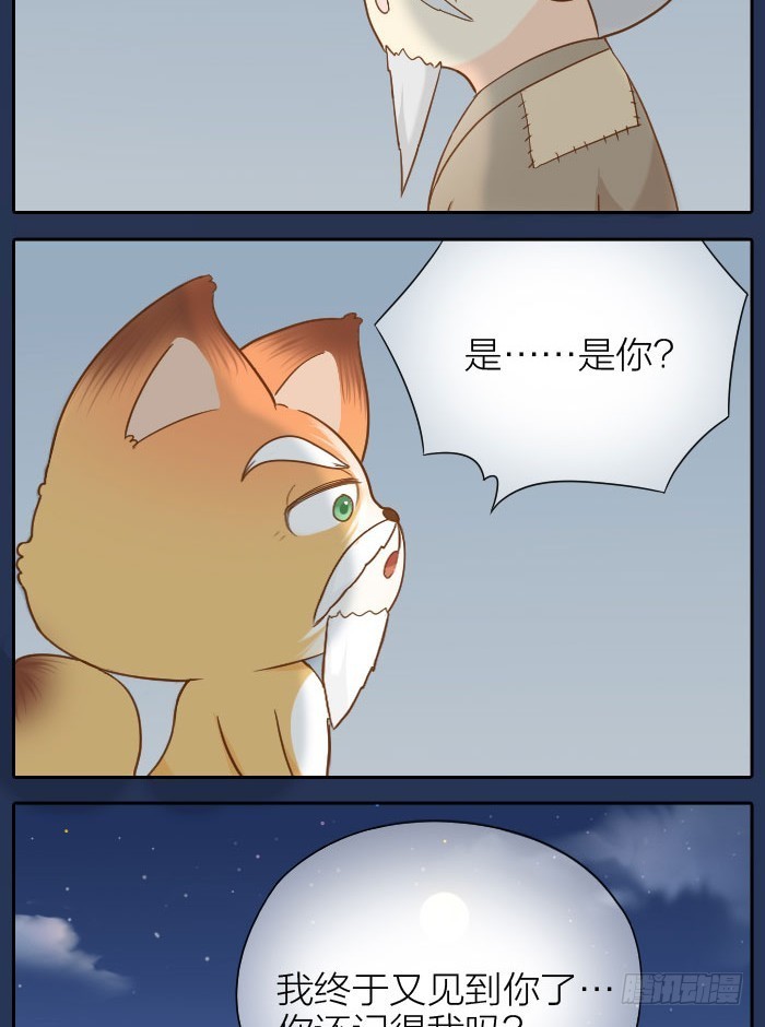 小狐狸的师傅-第59话