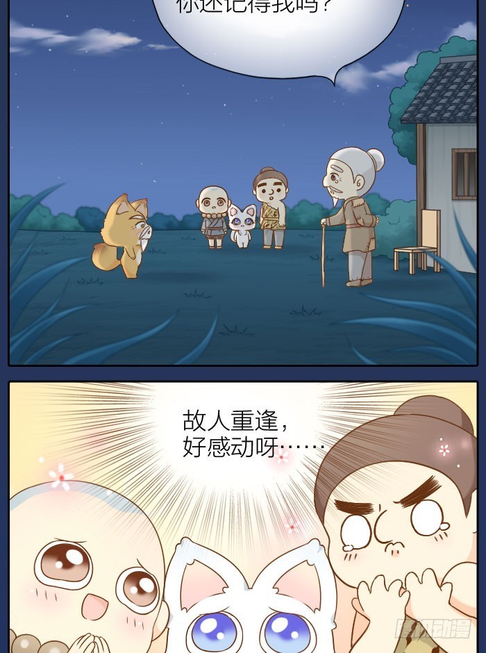 小狐狸的师傅-第59话