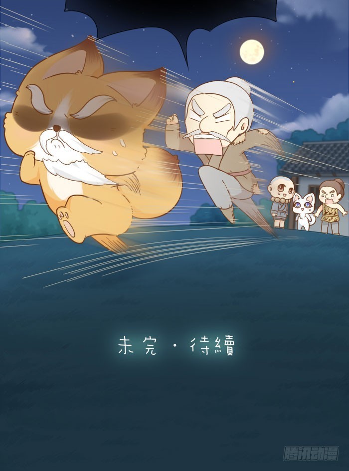 小狐狸的师傅-第59话