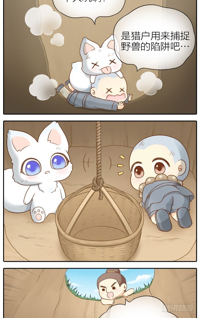 小狐狸的师傅-第59话