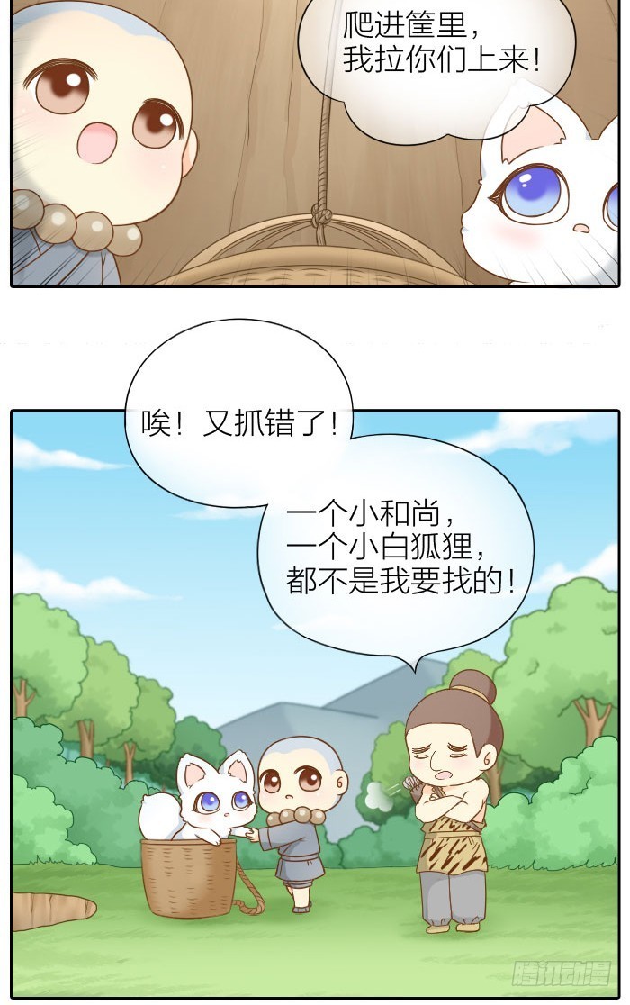 小狐狸的师傅-第59话