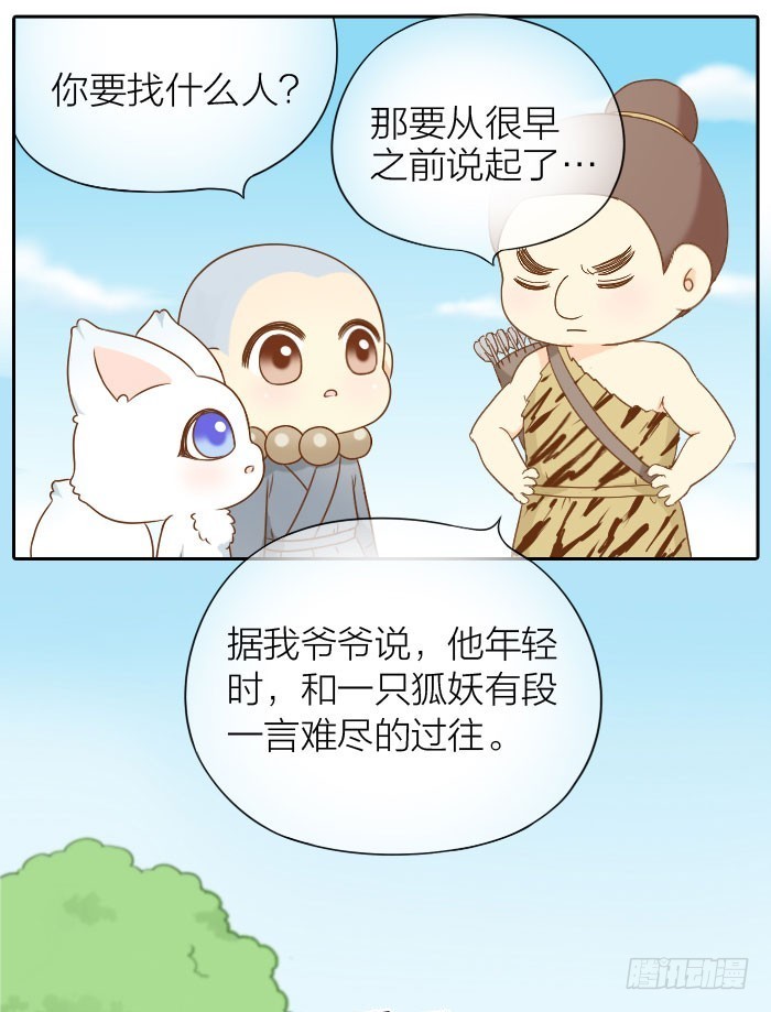 小狐狸的师傅-第59话