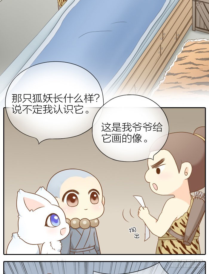 小狐狸的师傅-第59话