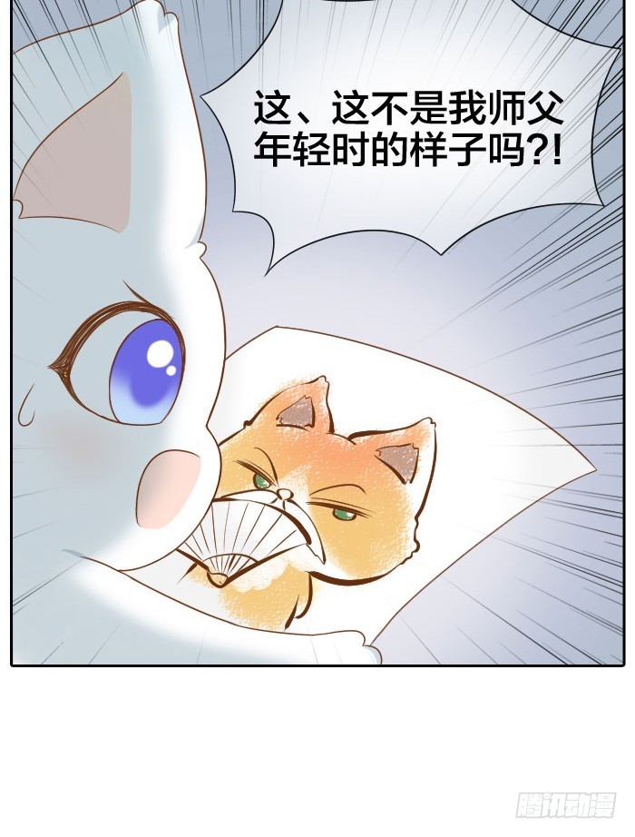 小狐狸的师傅-第59话