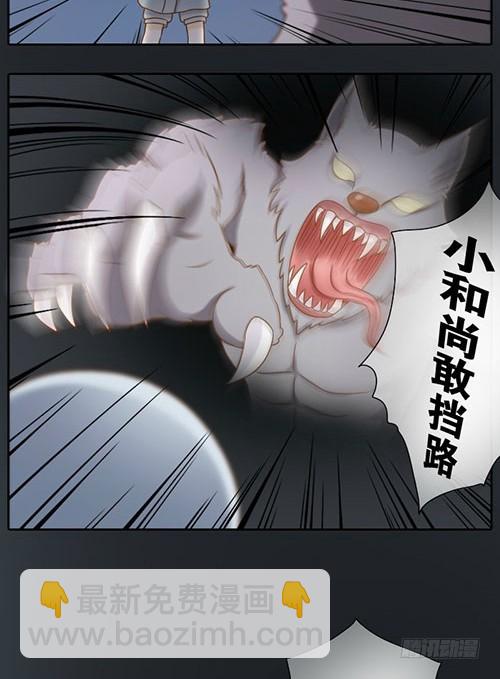 小和尚勇救小狐狸-第7话