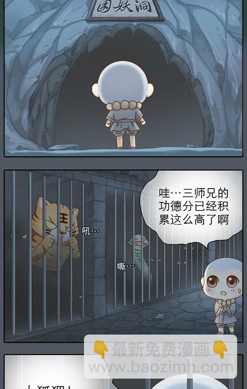 小和尚勇救小狐狸-第7话