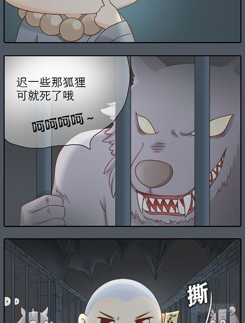 小和尚勇救小狐狸-第7话