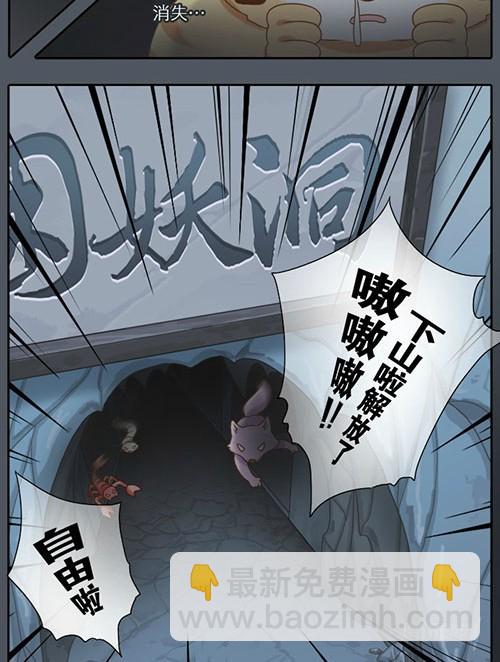 小和尚勇救小狐狸-第7话