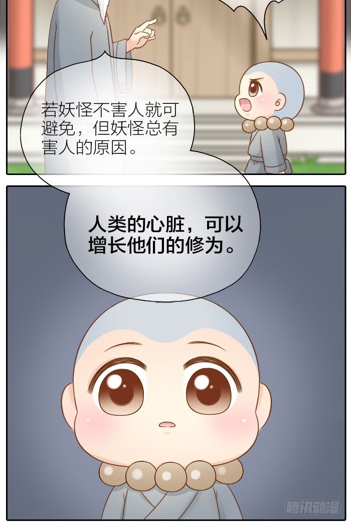 给你我的心-第61话