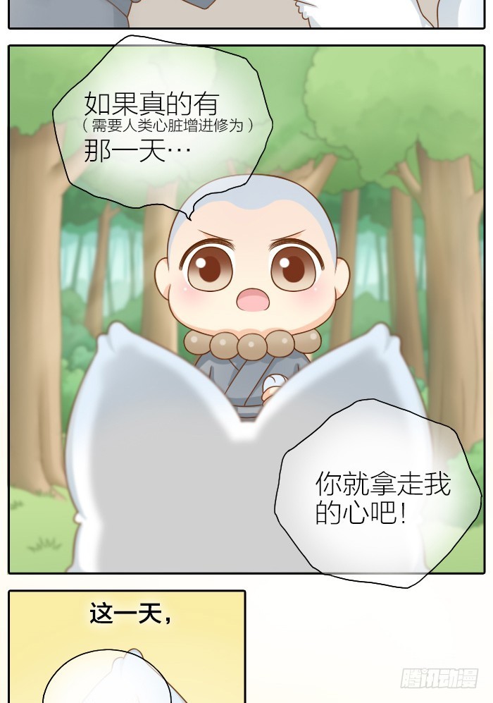 给你我的心-第61话