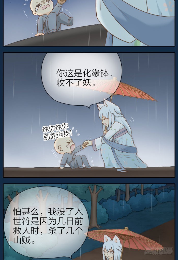 不能归还的伞-第63话