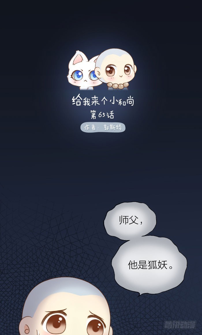 佛还是妖？-第65话