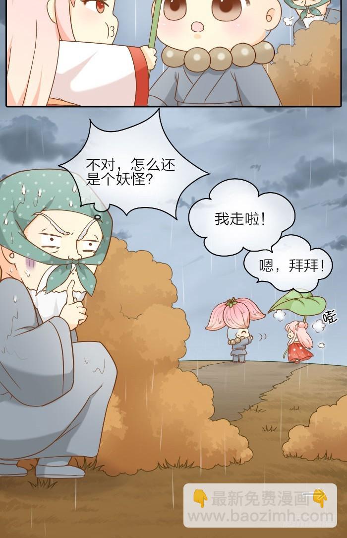 佛还是妖？-第65话