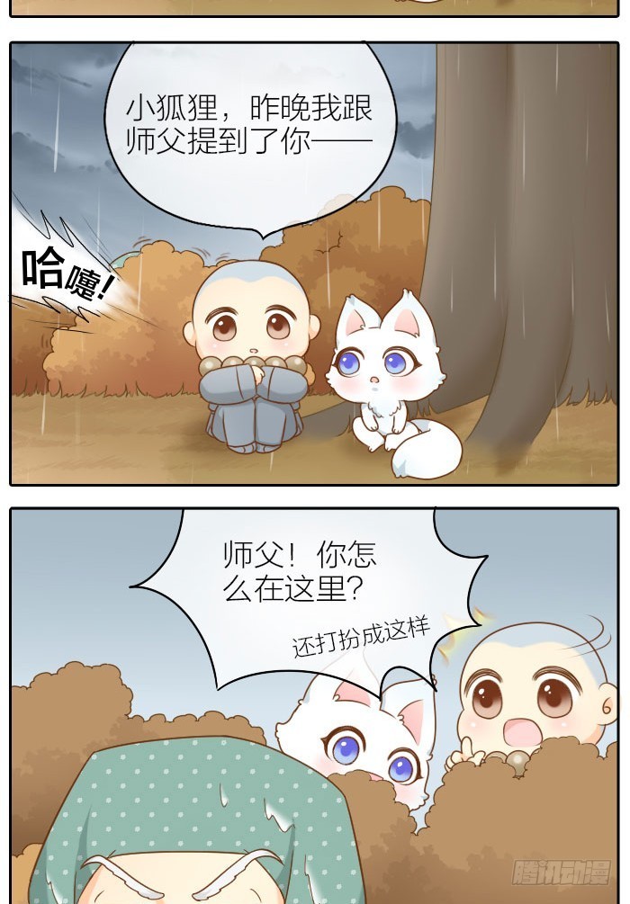 佛还是妖？-第65话