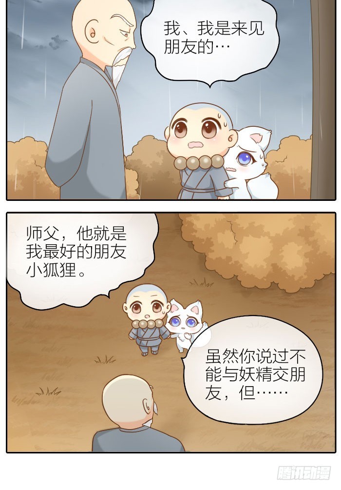 佛还是妖？-第65话