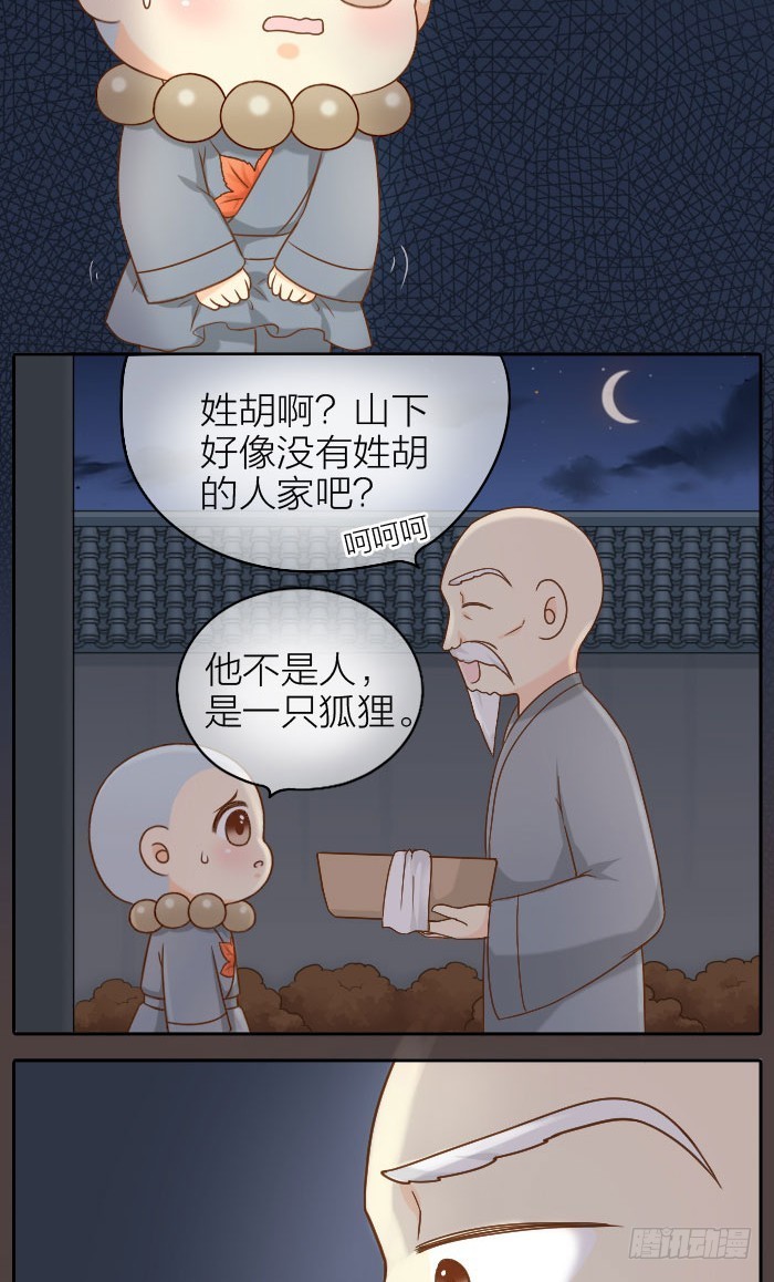 佛还是妖？-第65话