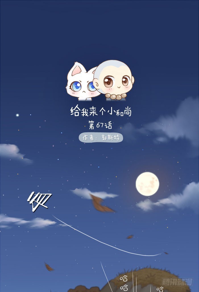 小狐狸化成人形！-第67话