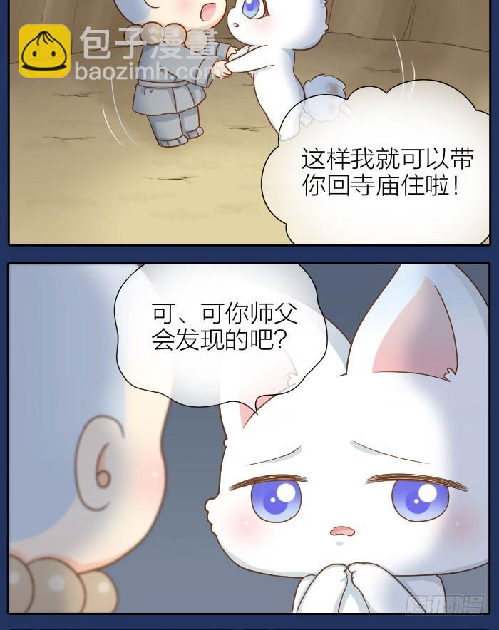 小狐狸化成人形！-第67话