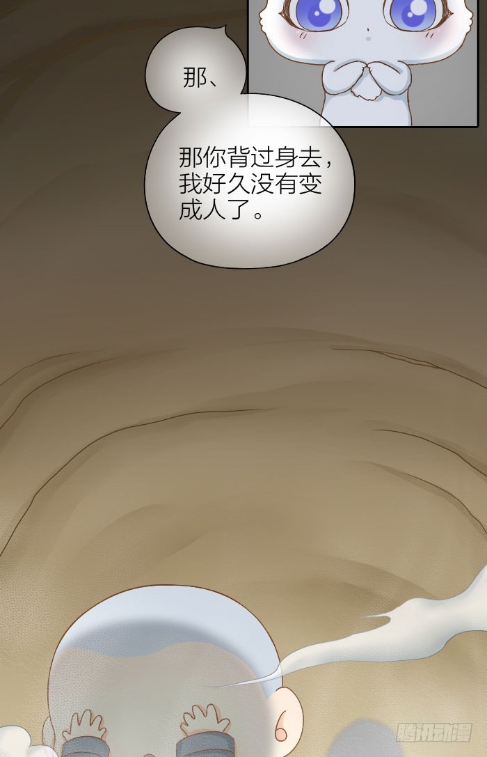 小狐狸化成人形！-第67话