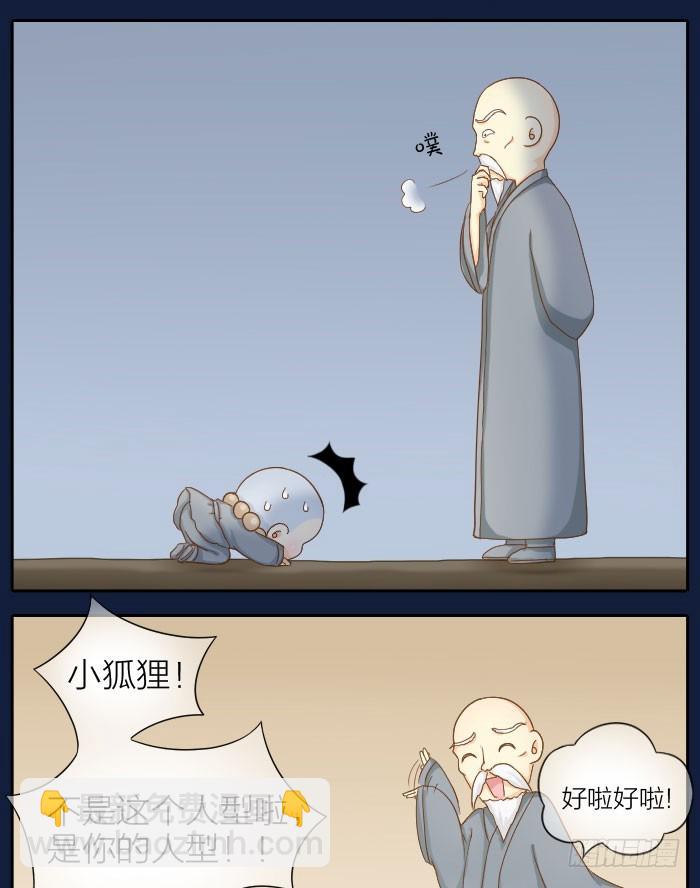 小狐狸化成人形！-第67话