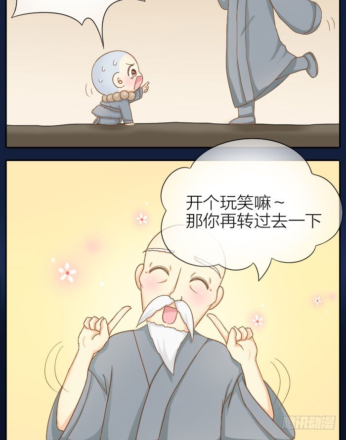 小狐狸化成人形！-第67话