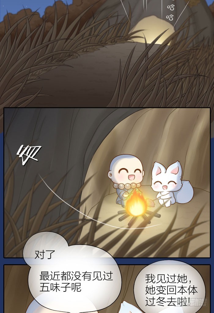 小狐狸化成人形！-第67话