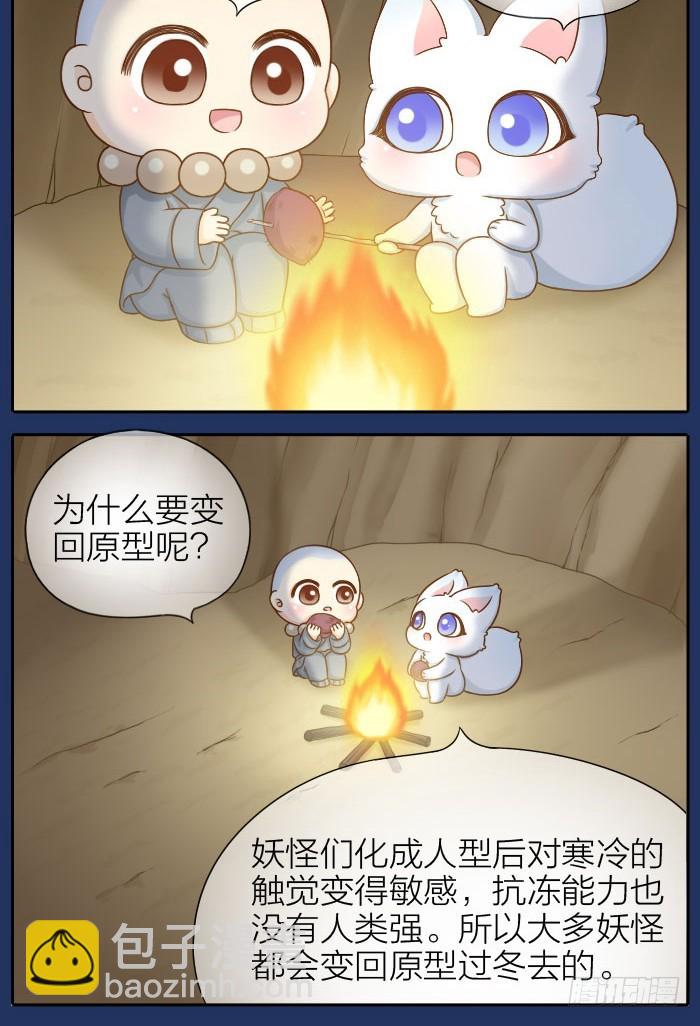 小狐狸化成人形！-第67话