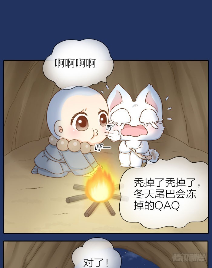 小狐狸化成人形！-第67话