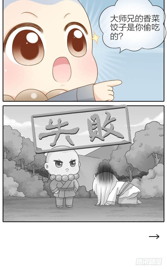 怎么变成妖？-第69话