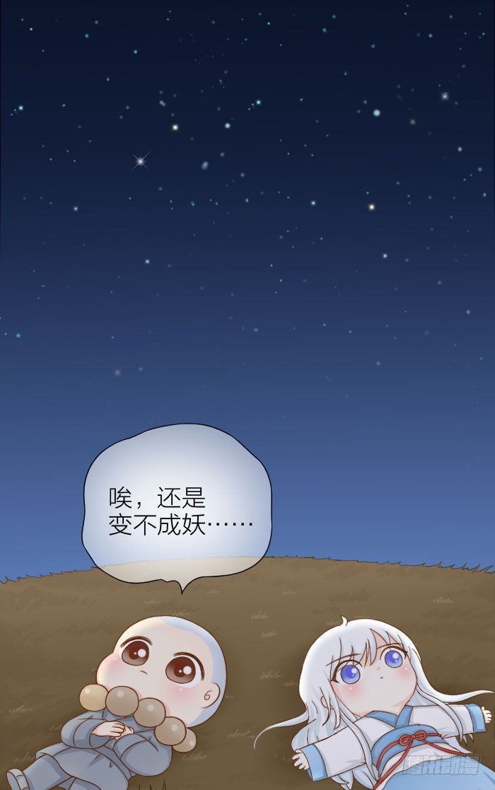 怎么变成妖？-第69话