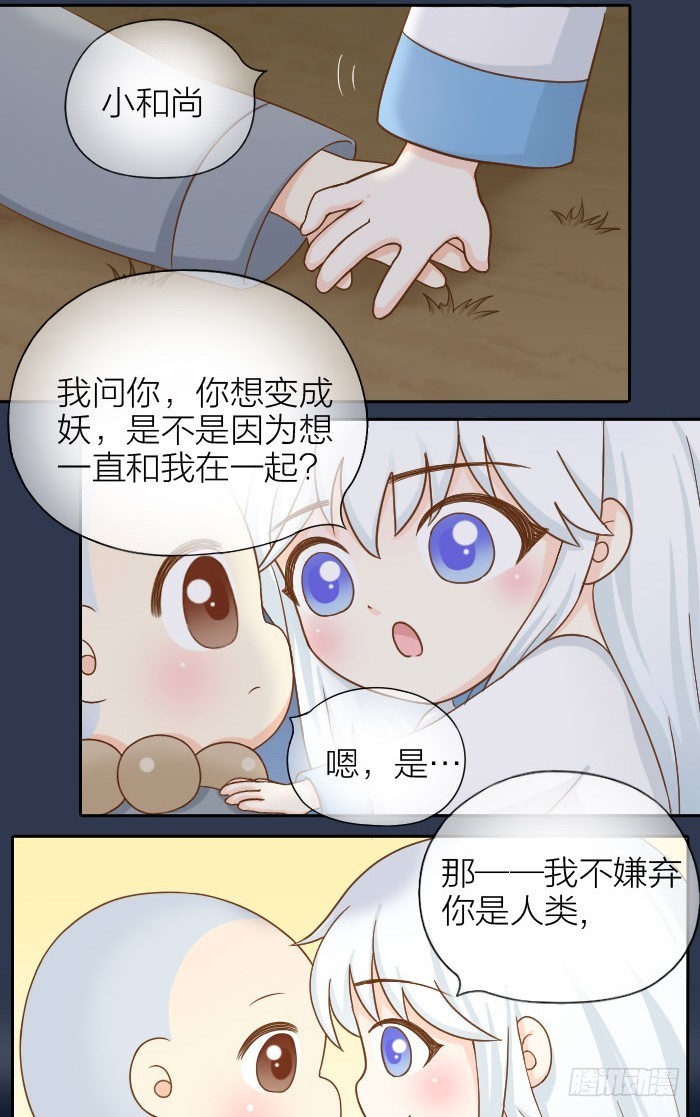 怎么变成妖？-第69话