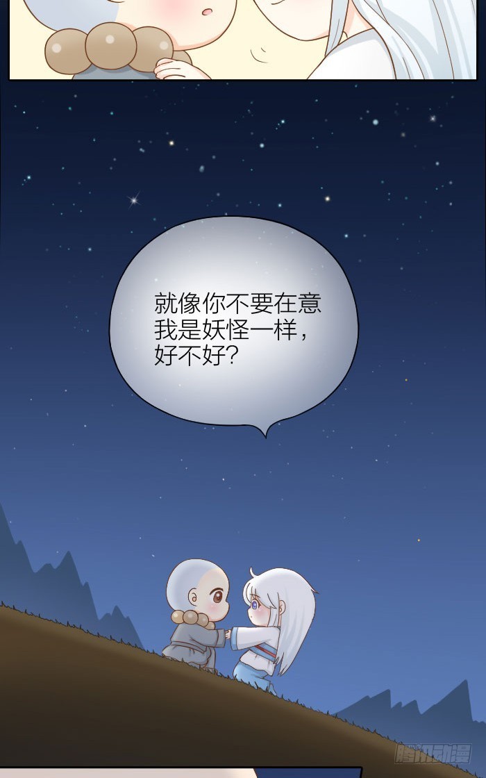 怎么变成妖？-第69话