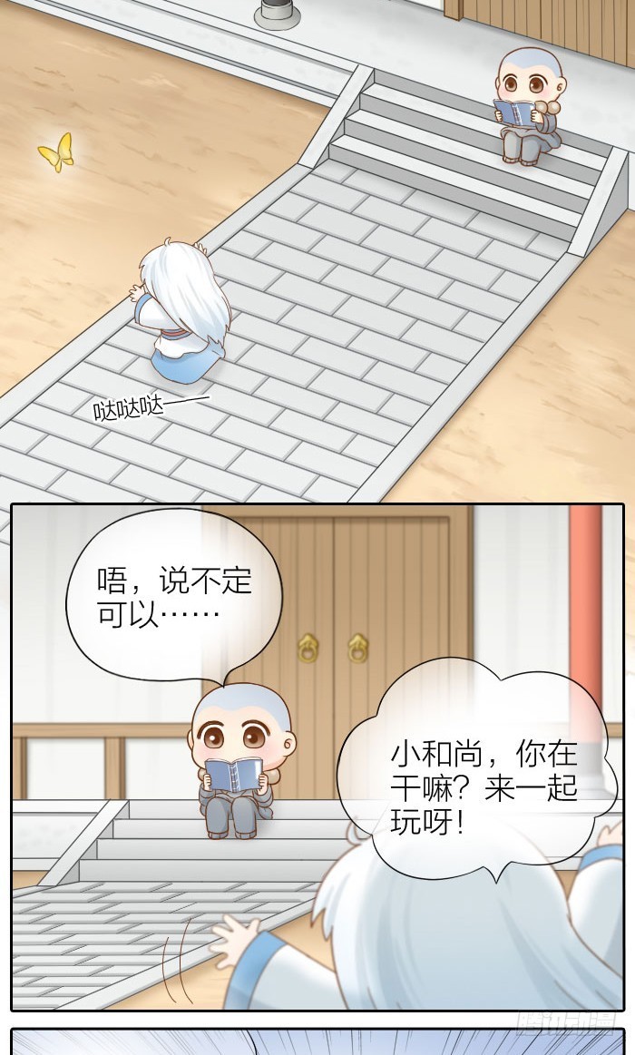 怎么变成妖？-第69话