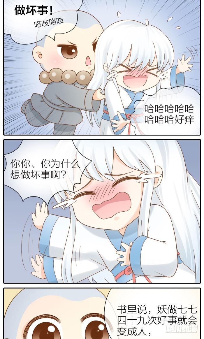 怎么变成妖？-第69话