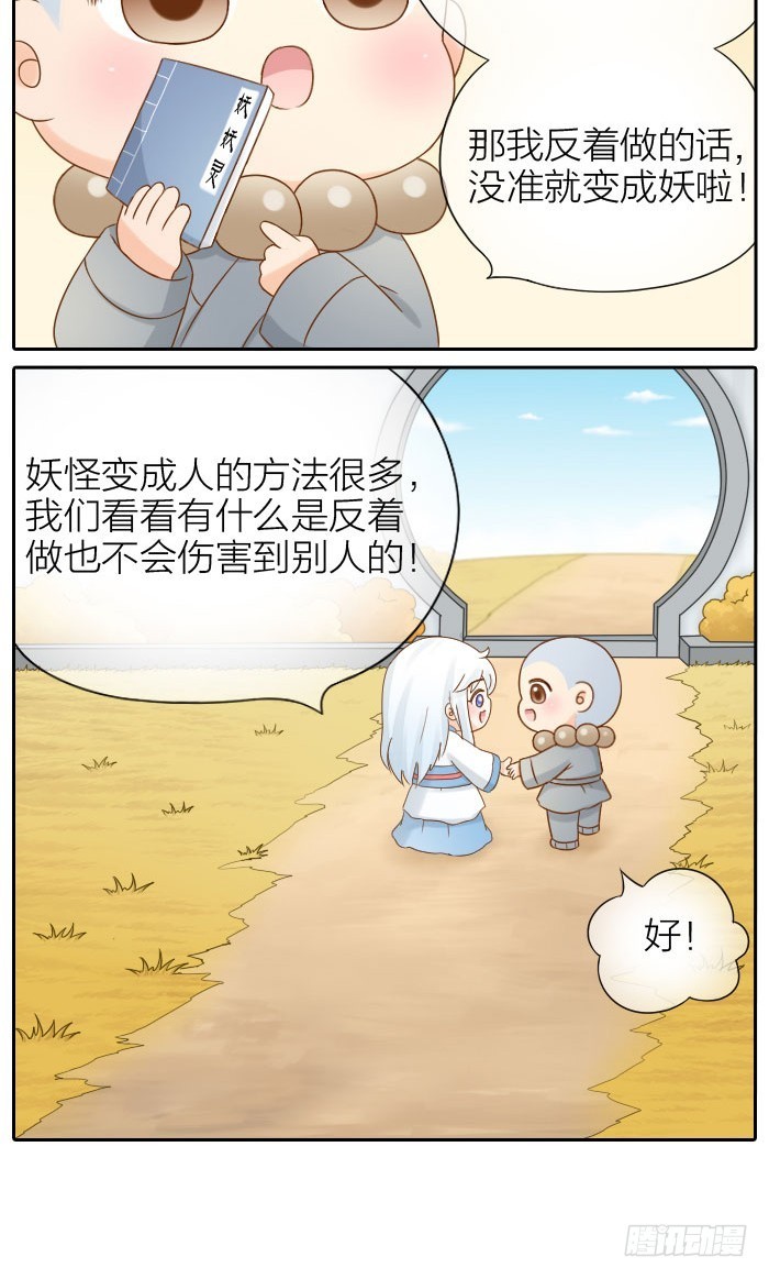 怎么变成妖？-第69话