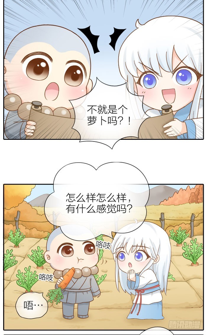 怎么变成妖？-第69话