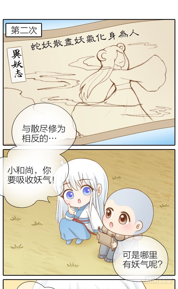 怎么变成妖？-第69话