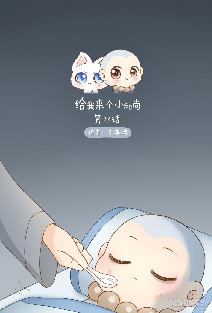 师父想你了-第73话